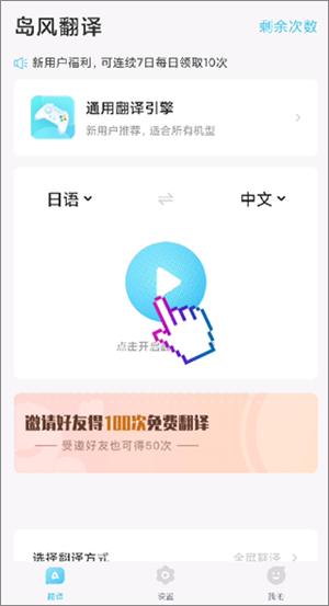 岛风游戏翻译助手永久免费版下载截图5