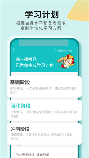 学为贵四六级app会员免费版 第3张图片