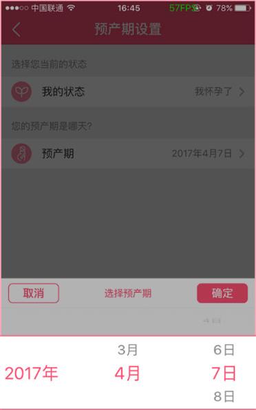 育学园app官方版如何更改预产期6