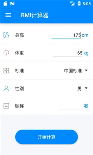 BMI计算器在线计算APP截图