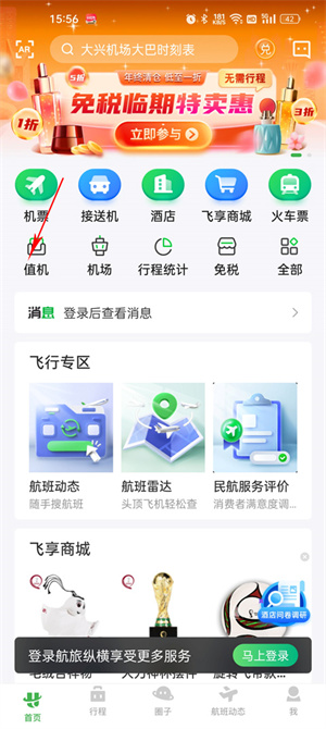 快速值机选座教程截图2