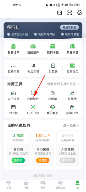 航旅纵横APP官方下载最新版本怎么查看以前的行程