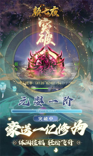 颜七夜0.1折文字修仙版 第3张图片