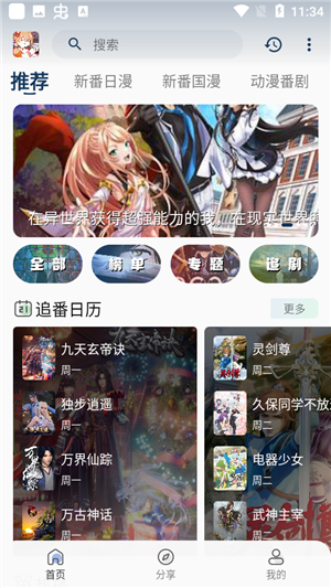 嘶哩嘶哩app最新版 第3张图片