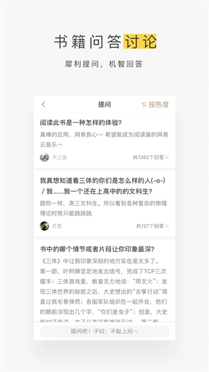 网易蜗牛读书共读版 第1张图片