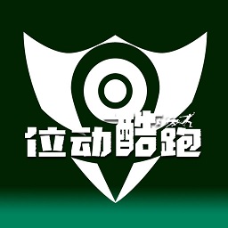 位动酷跑app最新版本 v1.5 安卓版