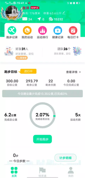 位动酷跑app最新版本下载 第1张图片