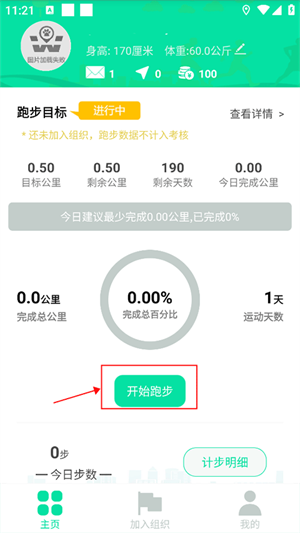 位动酷跑app最新版本怎么刷跑步公里数截图1