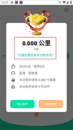 位动酷跑app最新版本怎么刷跑步公里数截图5