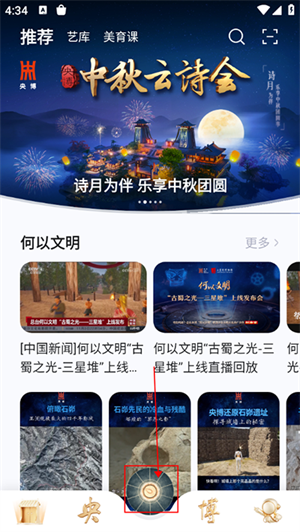 央博APP官方版使用教程4