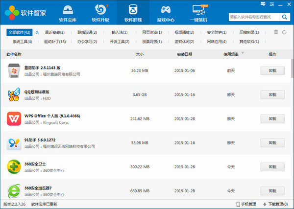 160软件管家官方版下载截图4