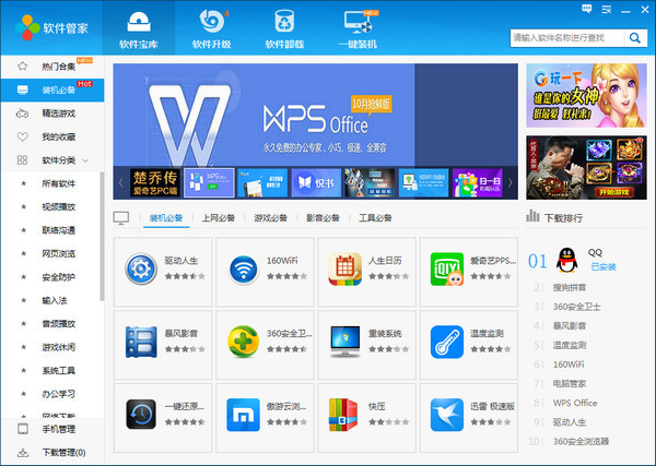 160软件管家官方版下载截图2
