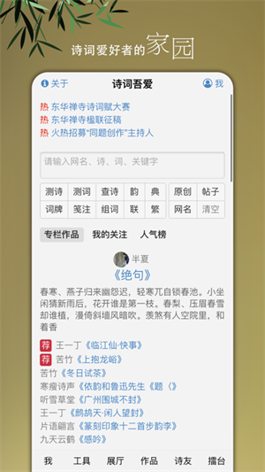 诗词吾爱APP下载 第1张图片