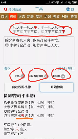 诗词吾爱APP使用指南2