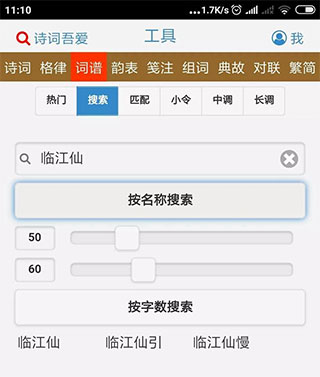 诗词吾爱APP使用指南3