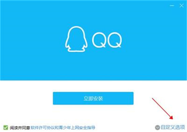 QQ轻聊版2023最新版安装步骤1