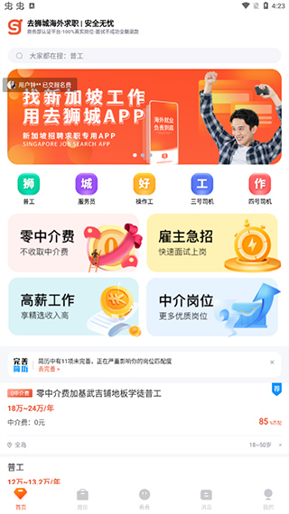 去狮城app使用方法2