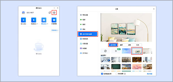 腾讯会议怎么设置虚拟背景？2