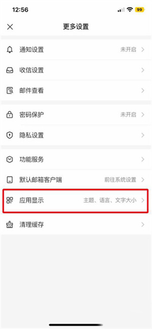 网易邮箱大师APP怎么设置字体大小