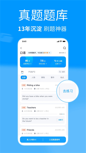 雅思哥APP下载 第3张图片