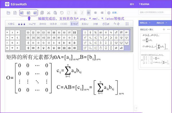 亿图公式编辑器永久免激活版 第3张图片