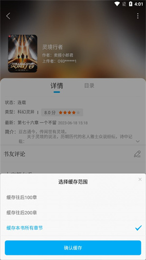 笔趣阁蓝色版如何免费下载小说截图3