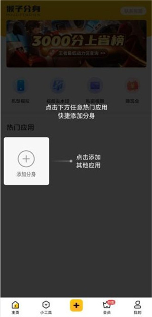 悟空多开分身旧版本使用说明截图2