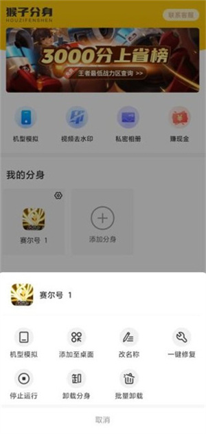 悟空多开分身旧版本使用说明截图5