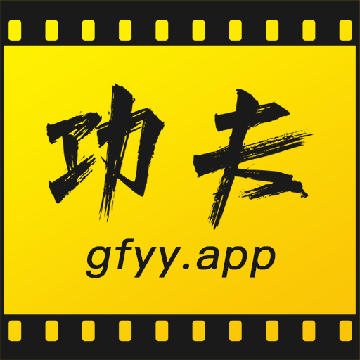 功夫视频app官方下载追剧最新版 v1.1.6 安卓版