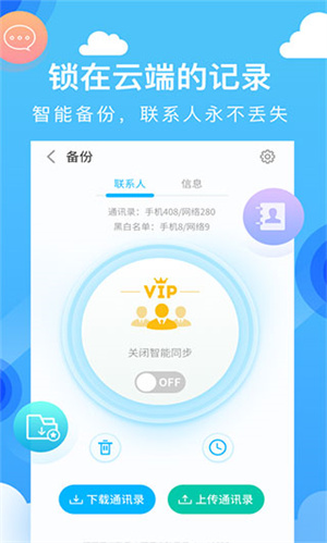 和通讯录APP 第3张图片