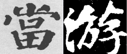 墨趣书法app怎么集字？3