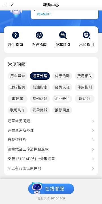 联动云租车app注意事项1