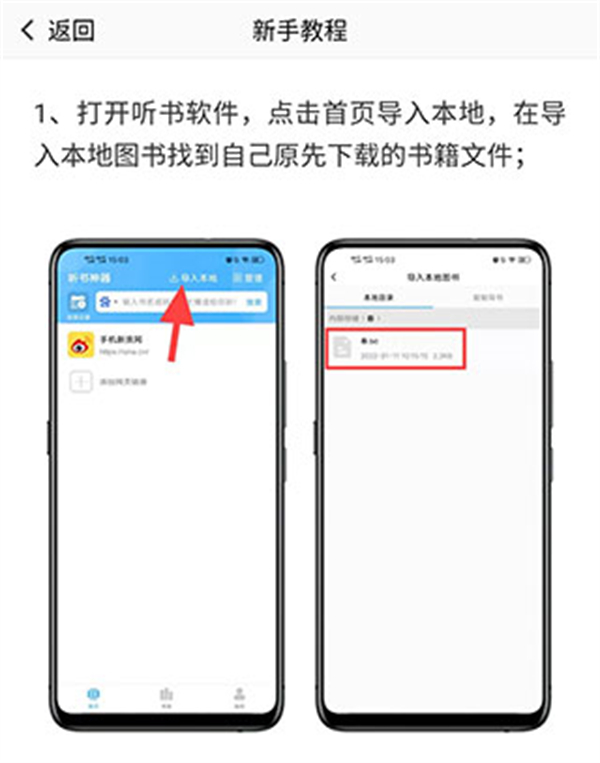 听书神器破解版使用教程截图2