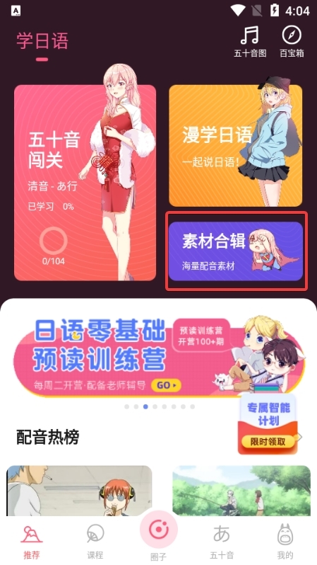 羊驼日语app怎么配音？1