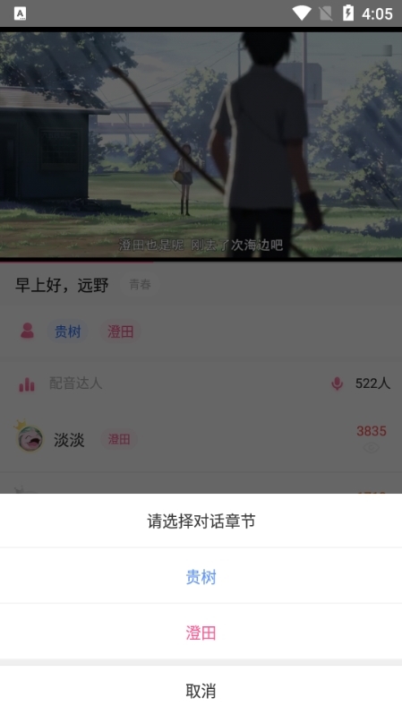 羊驼日语app怎么配音？4