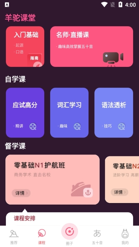 羊驼日语app怎么买课？1