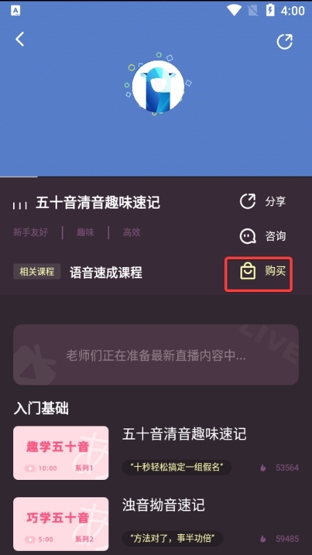 羊驼日语app怎么买课？2