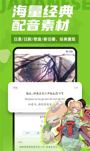 羊驼日语单词app1