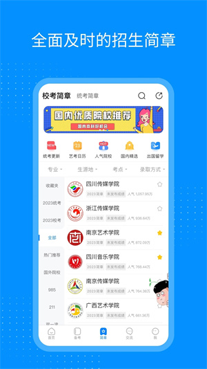 艺考生app官方下载 第1张图片