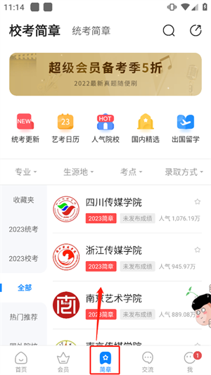 艺考生app官方版报名校考教程3