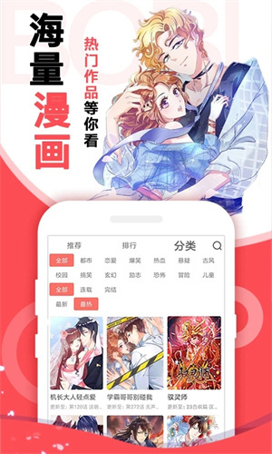 啵哔免费漫画最新版软件功能截图