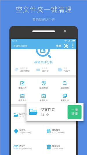 存储空间清理永久免费版下载截图2