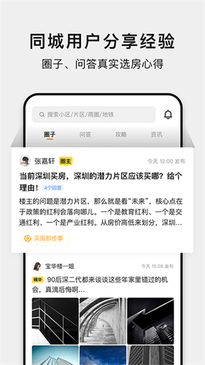 小鹿选房app 第2张图片