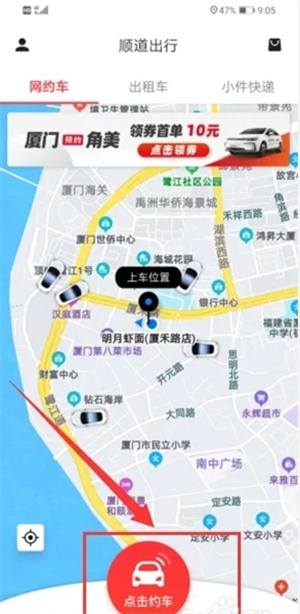 顺道出行最新版怎么叫车