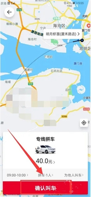 顺道出行最新版怎么叫车