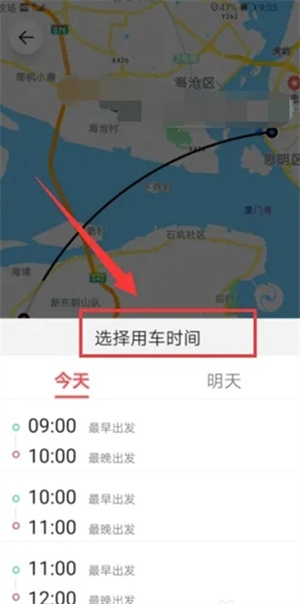 顺道出行最新版怎么叫车