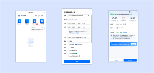 腾讯会议企业版快速入门使用指南