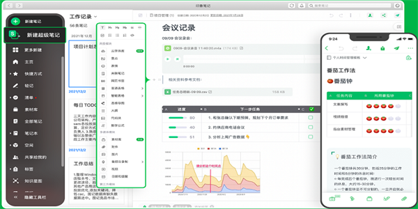 印象笔记极速版下载安装截图