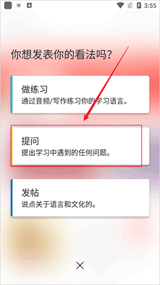 爱拓奇app如何在社区中进行提问？5