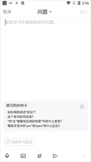 爱拓奇app如何在社区中进行提问？6